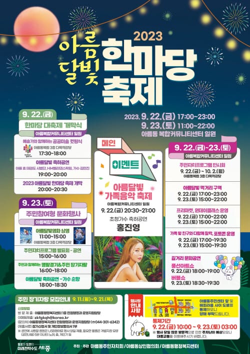 22~23일 아름달빛 한마당 시민 함께 즐겨요
