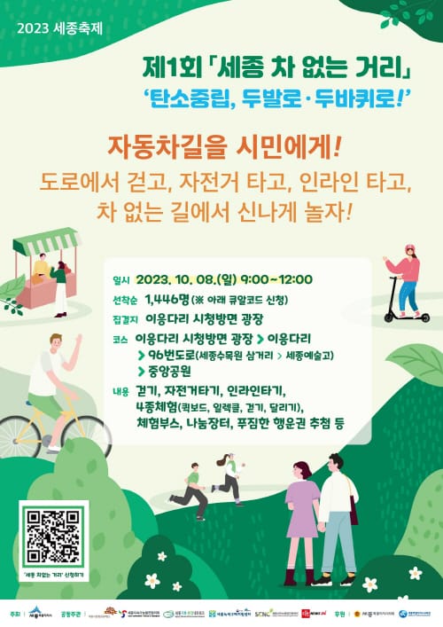 “차 없는 거리 함께 걸으며 탄소중립 실천해요”