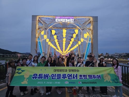 유명 유튜버도 반한 ‘2023 대백제전’