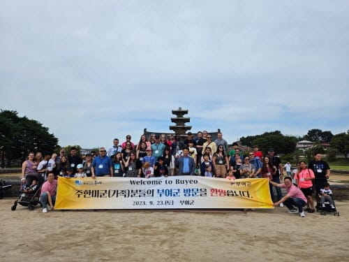 부여, 2023 대백제전과 함께 주한미군(가족) 팸투어