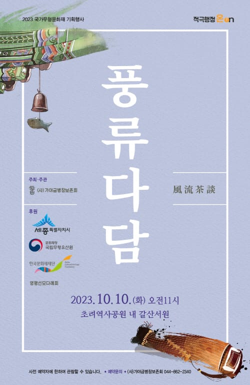 “도심 전통가옥서 국악으로 가을 정취 즐겨요”