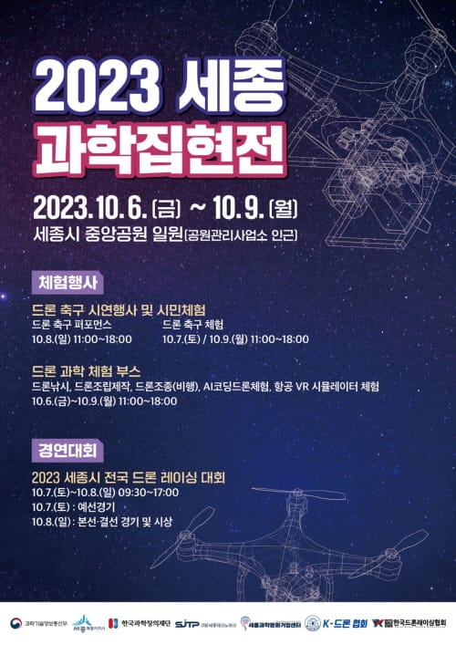 “내 손으로 직접 드론 레이싱·축구 즐겨요”