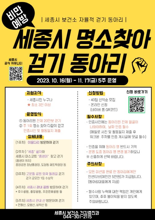 지역 명소 찾아 함께 걸으며 비만 걱정 날려요