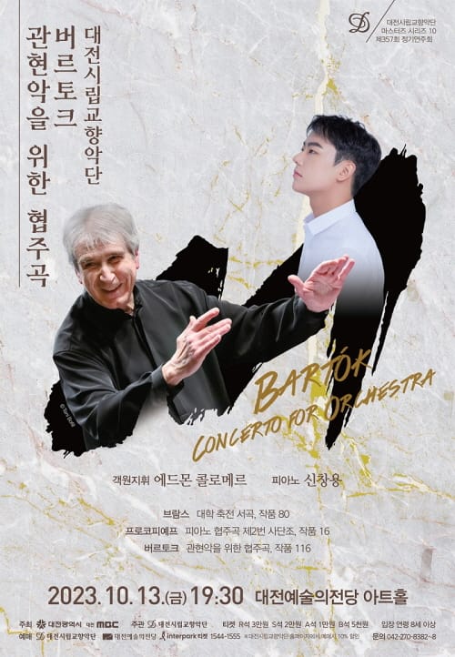 에드몬 콜로메르, 대전시향과 12년 만에 호흡