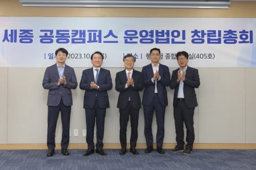 행복도시 공동캠퍼스 운영법인 설립을 위한 창립총회 개최