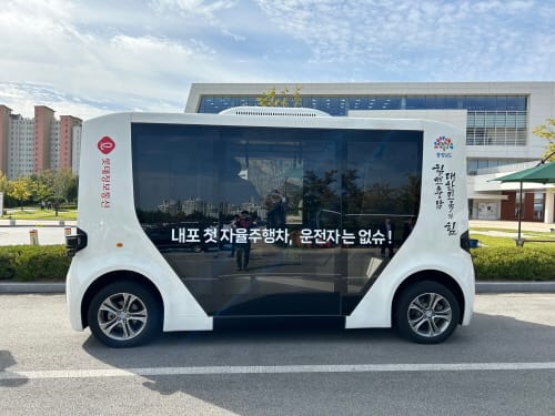 내포신도시 도내 첫 자율주행차 ‘시동’