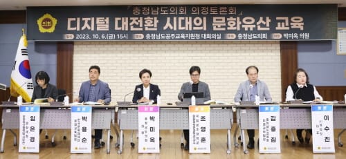 충남도의회 “디지털기술 활용한 문화유산 교육환경 구축해야”