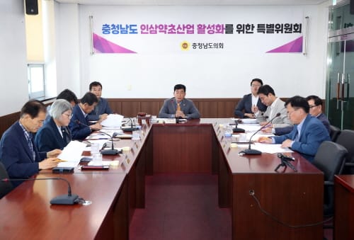 충남도의회 인삼약초산업특위, 인삼약초산업 활성화 방안 모색