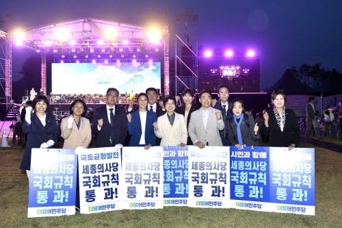 “국회세종의사당 시대, 시민과 함께 축하합니다!”