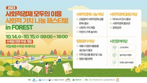 지역 사회적경제기업 총출동 ‘가치’ 즐겨요