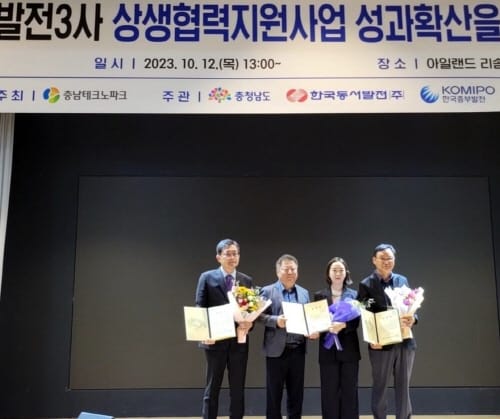 ‘충남도-발전3사 상생협력’ 매출 1540억 증가