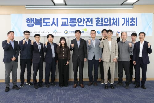 행복청, 행복도시 교통안전 협의체 출범