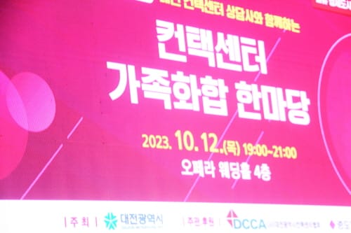 ‘1만여 컨택센터 상담사 축제, 성대한 피날레 장식’