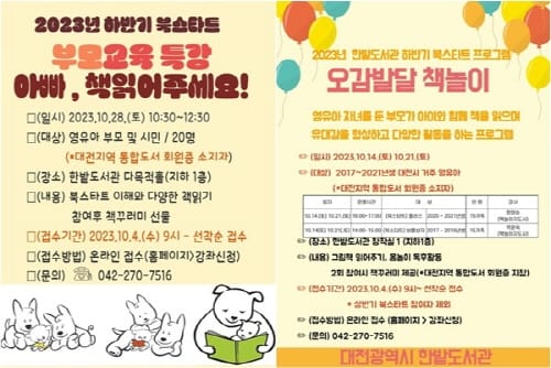 한밭도서관, 2023년 하반기 영유아 북스타트 사업 운영