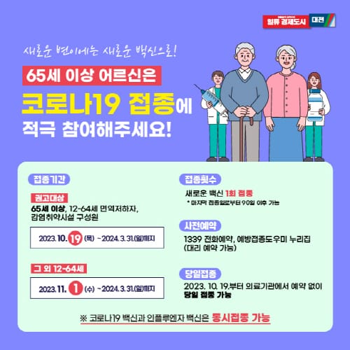 대전시, 코로나19 예방접종 실시