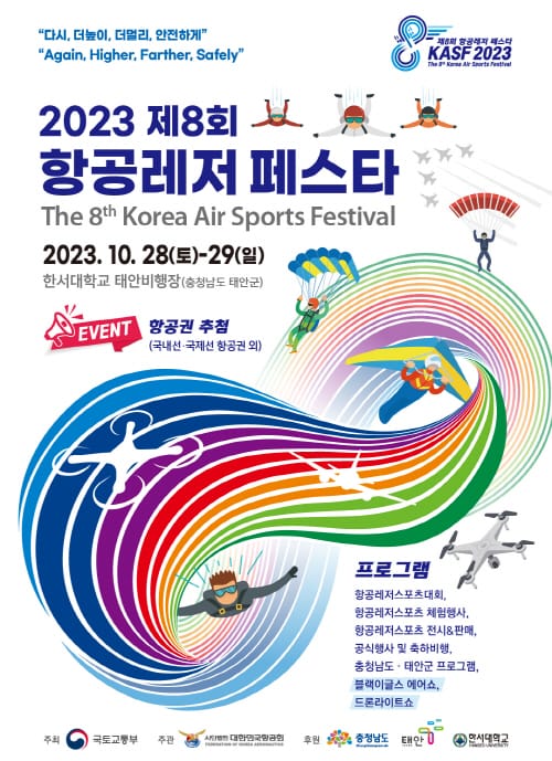 제8회 항공레저 페스타 태안서 열린다!