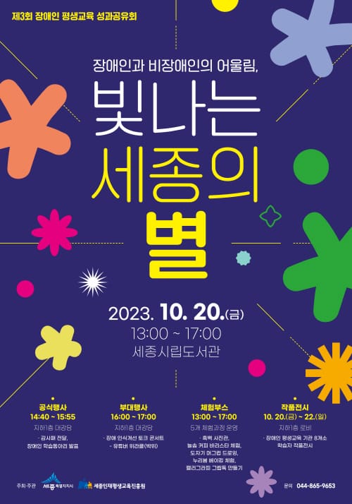 올 한 해 장애인 평생교육 성과 시민과 나눈다