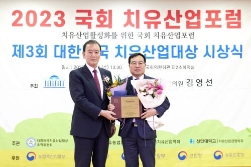 대한민국치유산업대상 치유농업대상 수상