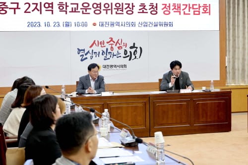 대전시의회 산업건설위원회, 중구지역 교육환경 점검 나서