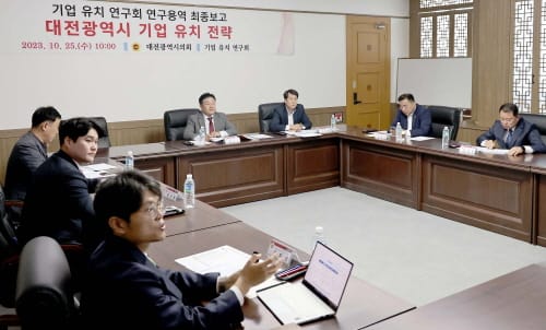 대전시의회 연구모임 ‘기업유치연구회’ 연구용역 최종보고회 개최