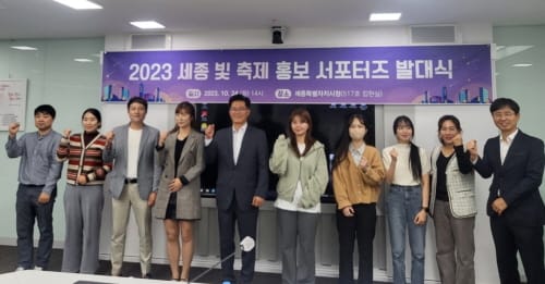‘2023 세종 빛 축제’ 전국에 알릴 서포터즈 활동 개시