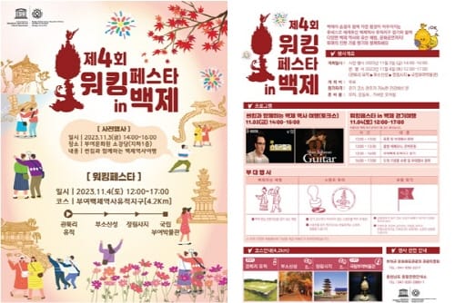 워킹페스타 in 백제, 11.4일 열린다