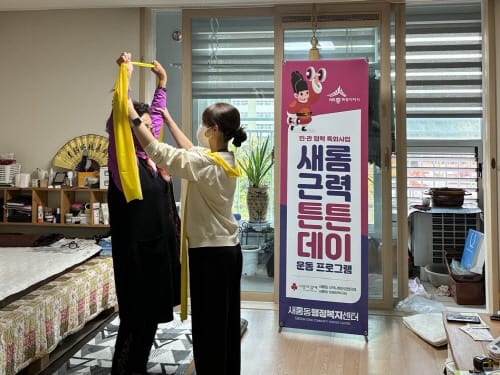‘찾아가는 어르신 근력 교실’