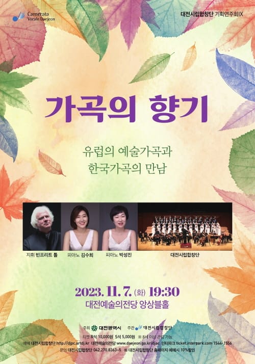 '유럽가곡과 한국가곡의 만남'