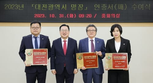 ‘올해의 대전시 명장 3인’ 인증서 수여
