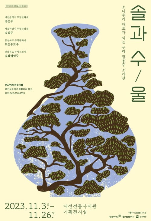 대전에서 만난 4개 시도 무형유산