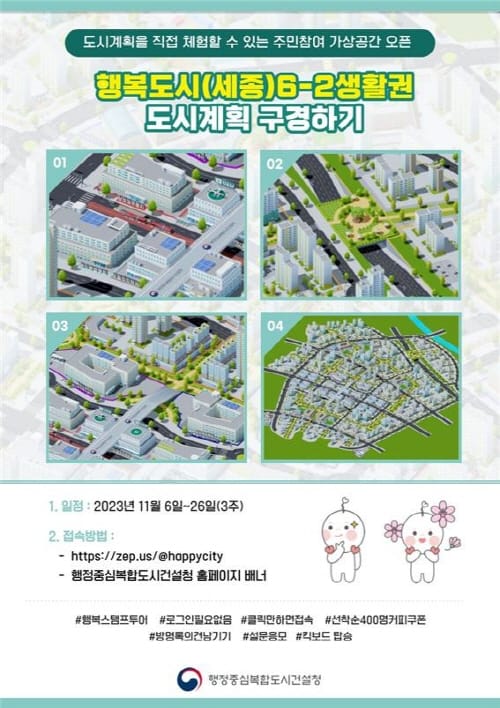 가상공간에 실현된 도시계획, 국민의 의견을 듣습니다