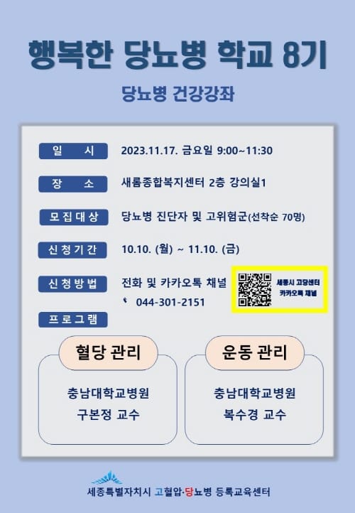 “당뇨병 관리 방법, 전문가에게 배워요”