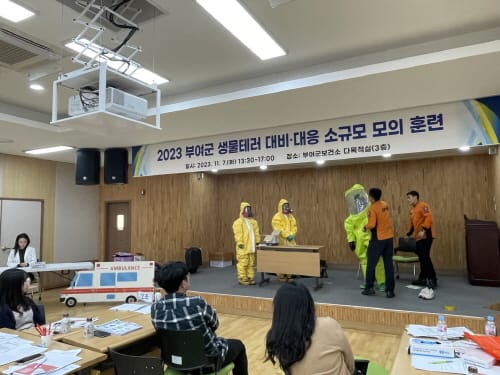 2023년 생물테러 대비·대응 소규모 모의 훈련 실시