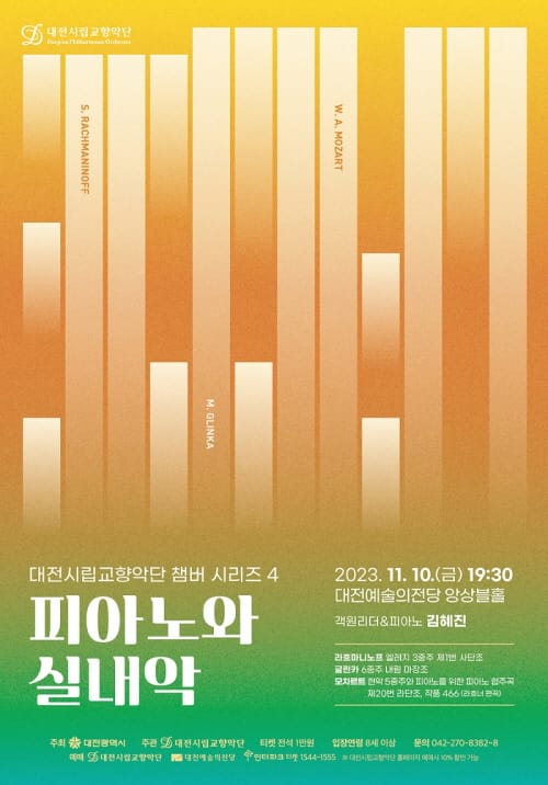 대전시립교향악단, 2023년 마지막 실내악 공연