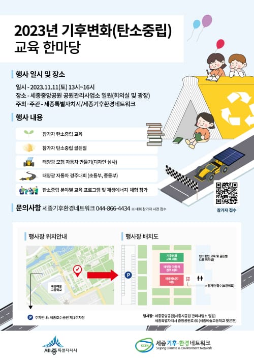 시민 함께하는 기후변화 교육 한마당 열린다