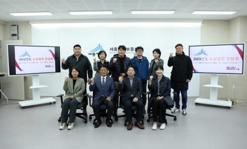 세종시의회 산건위, 소상공인연합회와의 간담회