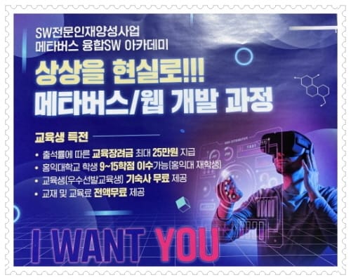 오늘은 모의 취업하는 날… 미리 가보는 메타버스 전문 기업
