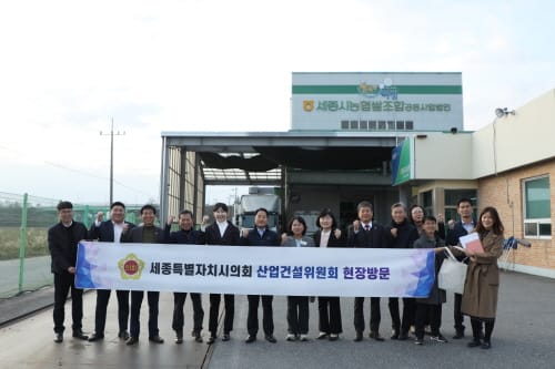 세종시의회 산업건설위원회, 세종통합RPC 현장방문 실시