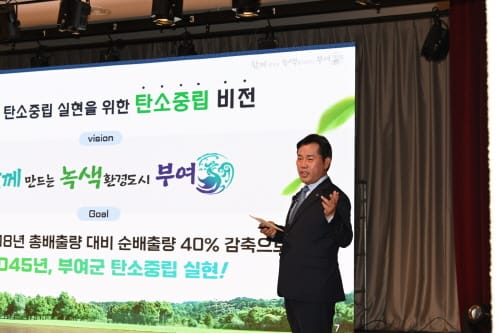 부여 민·관, 2045탄소중립 실천 확산대회 개최
