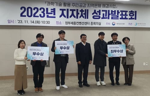 세종시, 지능형 범죄예방 서비스 우수상 수상