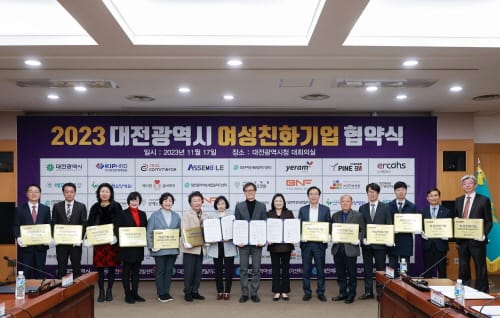 대전시, 여성친화기업 12곳 선정
