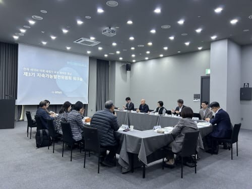 지속가능발전 기본전략 개편 방안 논의