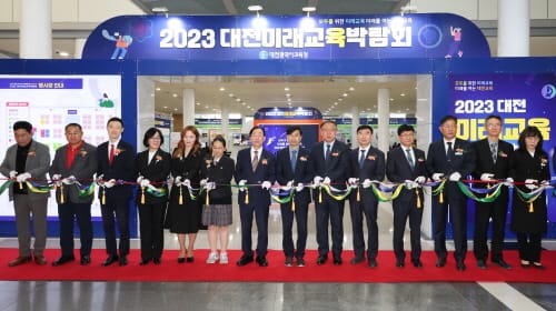 모두를 위한 대전교육, 2023 대전미래교육박람회에서 함께 해요