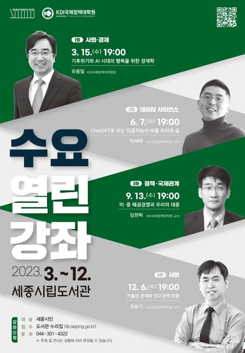 “6일 시립도서관서 저출산 해법 함께 찾아요”
