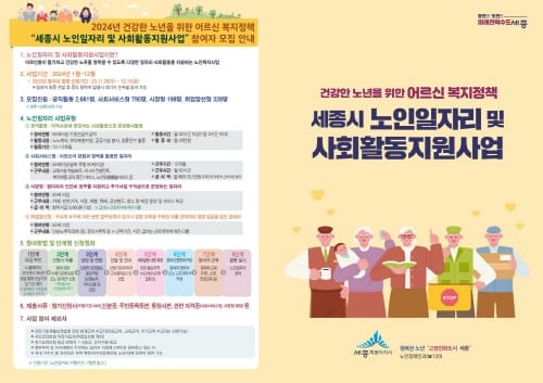 내년도 노인일자리 사업 참여자 4,029명 모집