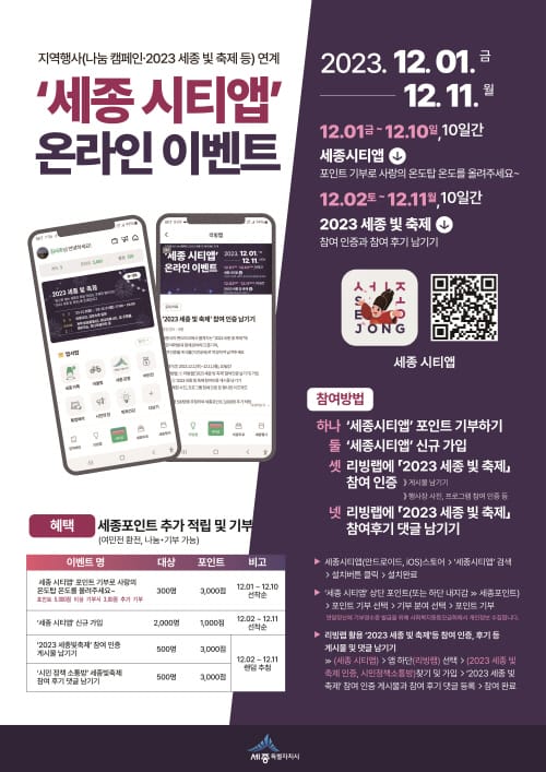 세종 시티앱에서 세종 빛 축제 2배로 즐겨요