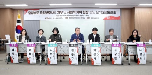 충남도의회, 요양보호사 처우개선 위한 충남도 역할 강조