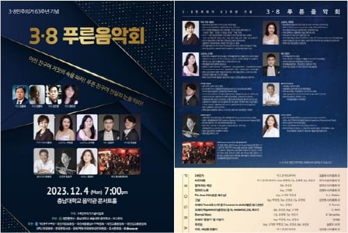 3․8민주의거 제63주년 기념 푸른음악회 개최