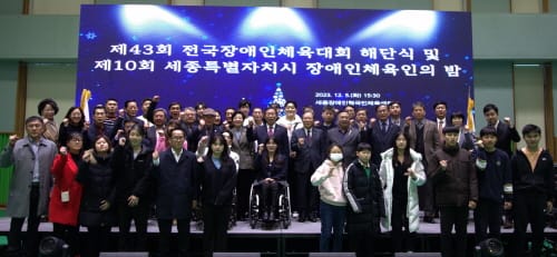 ‘모두가 주인공’ 세종 장애인체육인 우정 나눴다