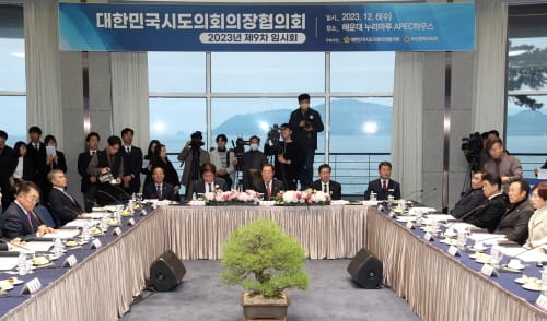 대한민국시도의회의장협의회 제9차 임시회 부산서 개최